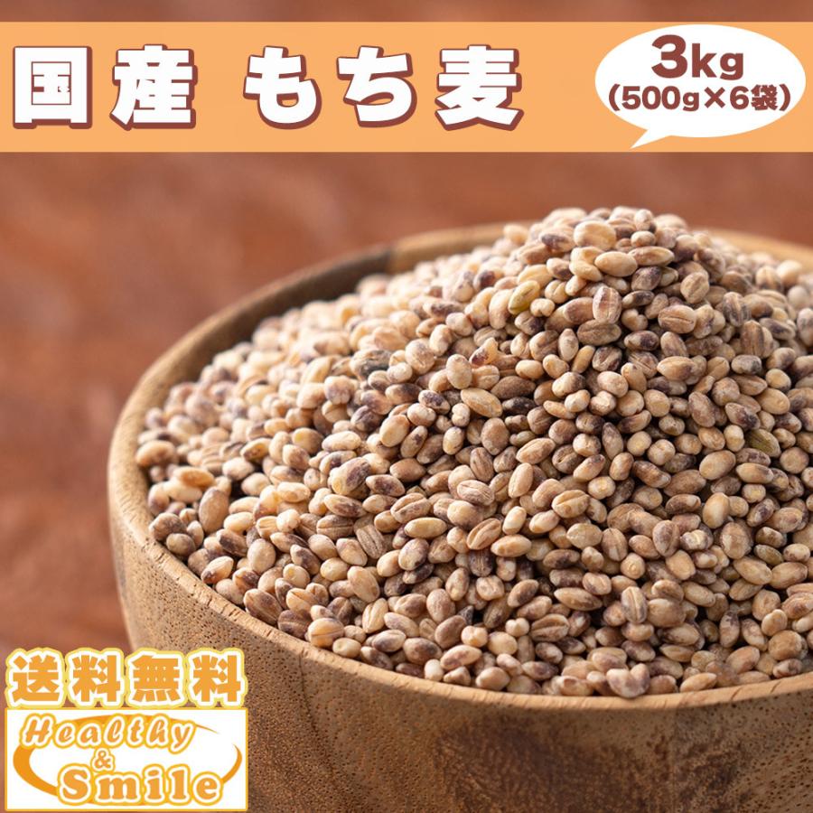 セール 国産 もち麦 2.7kg(450g×6袋) （翌日発送） 無添加 無着色 雑穀 雑穀米 ダイエット 置き換え 食品 食物繊維 送料無料