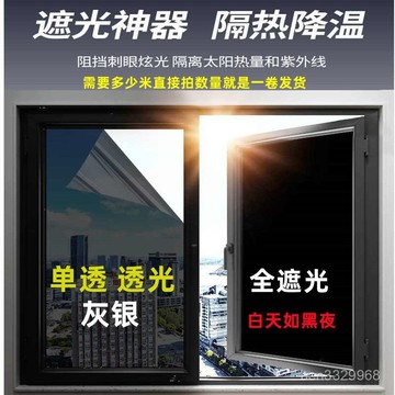日本技術窗戶貼膜 隔熱 防曬玻璃紙 遮光貼紙 防窺視貼紙 全遮光貼紙 半遮光貼紙 遮陽黑色不透光窗【隔熱膜】太陽膜防曬膜