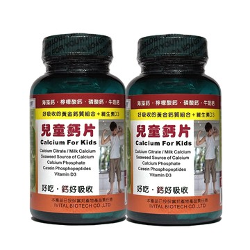IVITAL 兒童專用鈣片甜嚼錠(100錠)「2瓶組」
