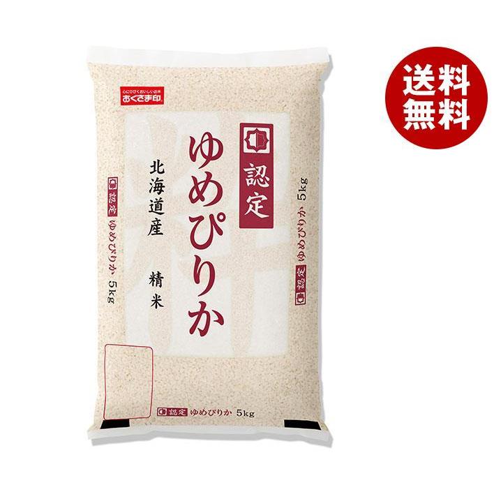 幸南食糧 北海道産ゆめぴりか 5kg×1袋入×(2ケース)｜ 送料無料