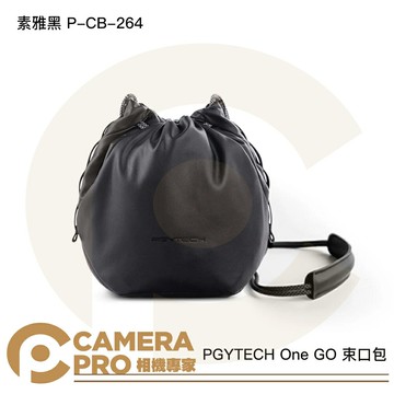 PGYTECH One GO 束口包 抽繩包 相機包 素雅黑 P-CB-264 公司貨 ◎相機專家◎