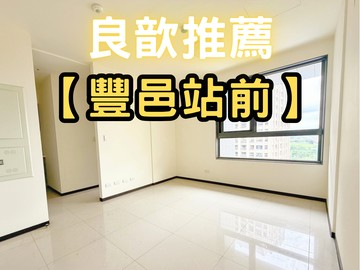 ❤️良歆推薦❤️竹北高鐵【豐邑站前】無限棟距大套房｜新竹縣竹北市隘口七街