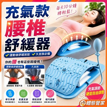 【下背伸展放鬆神器】隔日到貨 充氣式腰椎舒緩器 腰部舒緩器 充氣式 腰部支撐板 下背拉伸 腰痛舒緩 貼合人體 輕鬆調節