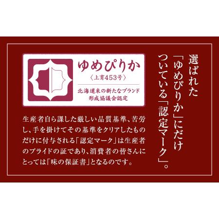 ふるさと納税 ゆめぴりか 15kg令和5年産 ホクレン認定マーク 翌月配送開始 金王冠 北海道南幌町 北海道産 南幌町産 NP1.. 北海道南幌町