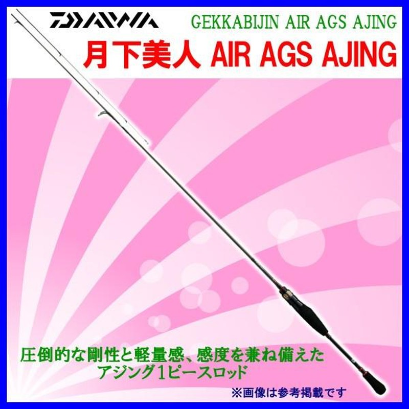 ダイワ 月下美人 AIR エアー AGS アジング 64LFS ロッド アジング竿 @200 | LINEブランドカタログ