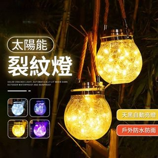🔥超值優惠價🔥太陽能裂紋燈 庭院裝飾燈 瓶子燈 戶外照明燈 太陽能庭院燈 玻璃燈 掛燈 太陽能燈 全包邊防水防雨