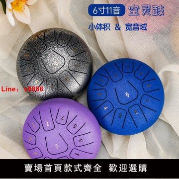 【台灣公司 可開發票】漢盤6寸11音d調空靈鼓色空鼓鋼舌鼓迷你小鼓兒童樂器高音鼓伴侶鼓