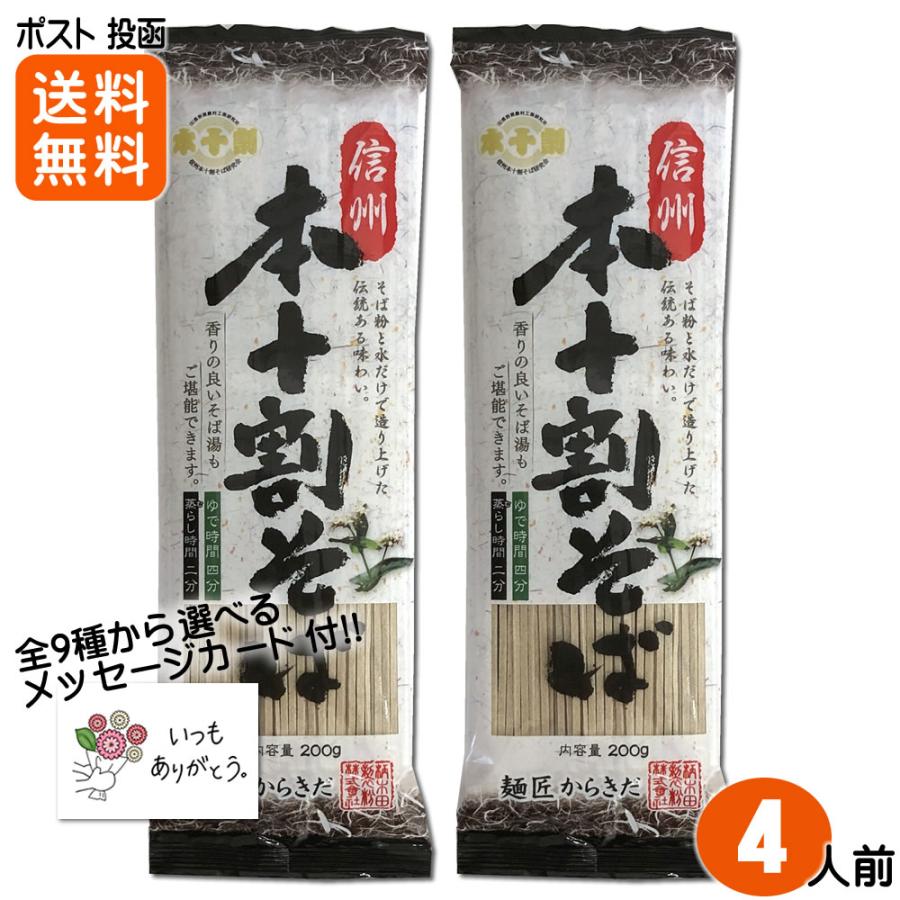 本十割そば ２人前×2袋 お試しセット 信州十割蕎麦