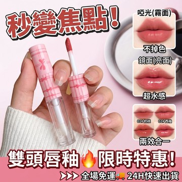 蝴蝶結雙頭雙效唇釉絲絨啞光霧面水光鏡面唇蜜不沾杯不掉色超顯白持妝滋潤學生平價口紅唇泥