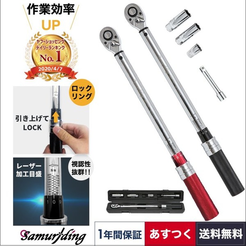 トルクレンチ タイヤ交換 とるくレンチ 車 タイヤ交換トルクレンチ ロックリング Samuriding サムライディング 12 7mm 1 2インチ 40 0n M Sig T101 通販 Lineポイント最大get Lineショッピング