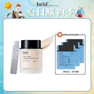 超能騎士玫瑰果彈嫩晚安面膜75ml