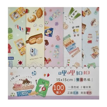 Sunny 三瑩文具 哩哩扣扣 雙面色紙 Set 15x15cm 一張色紙2種效果  5色  100張