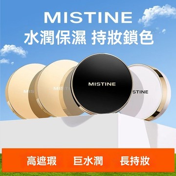 台灣出貨 Mistine蜜絲婷金氣墊BB霜高遮瑕保濕持久控油粉底液混幹皮油皮高遮瑕氣墊底妝持久不脫妝