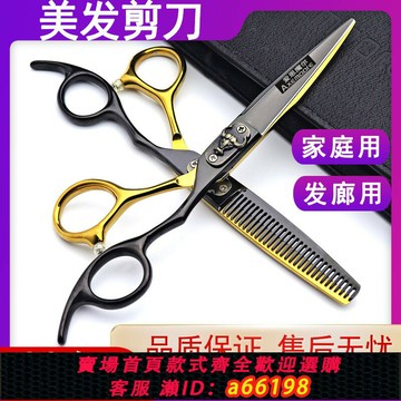 【台灣公司 可開發票】理發店造型師專用美發剪刀6寸平剪打薄V齒碎發剪黑金色牛魔王套裝