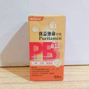 (10%蝦幣回饋/免運) PBF 寶齡富錦 寶益他命膠囊 (60粒/盒) 維他命B B群 幫助代謝 增強體力 保健
