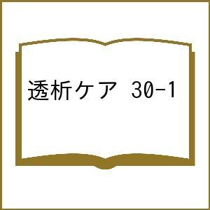 透析ケア 30-1