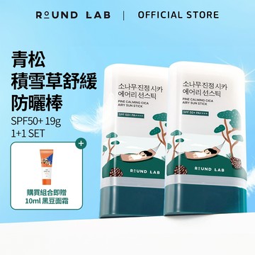 【ROUND LAB 柔恩莱】青松積雪草舒緩防曬棒 SPF50+ PA++++ 19g