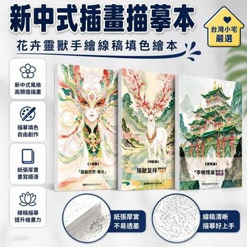 新中式插畫描摹本 花卉靈獸手繪線稿 填色國畫古風繪本 高顏值禮物 送禮首選 招財 DONDON貓 招財 貓