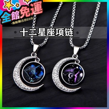 🌸台灣出貨🌸 十二星座項鏈情侶新風潮酷個性複古弔墜墜嘻哈男女月牙頸鏈配飾 🥇滿額免運🥇X370-11-A