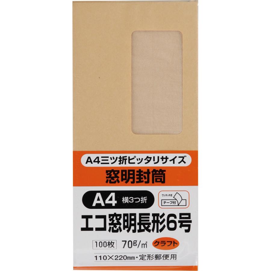 キングコーポレーション 封筒 窓付き 長形6号 クラフト N6KGM70Q