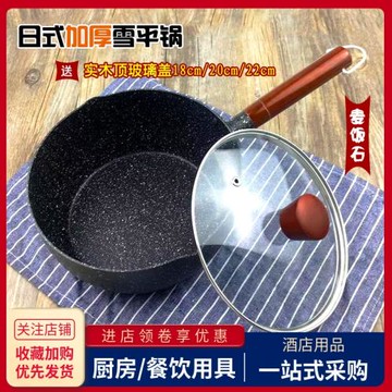 雪平鍋日式麥飯石不粘小湯鍋家用寶寶嬰兒輔食煮面奶鍋燃氣電磁爐