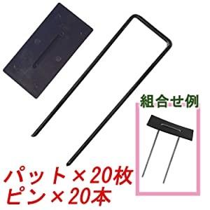 防草シート ピン 日本製 15cm 20本 幅広 コの字ピン U字ピン 押さえピン 固定ピン 農業シート 押さえピン 固定用ピン セフティー3