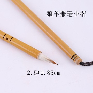 出鋒25mm狼羊兼毫雞距毛筆二王一路行楷書法小楷毛筆晉唐洛神賦