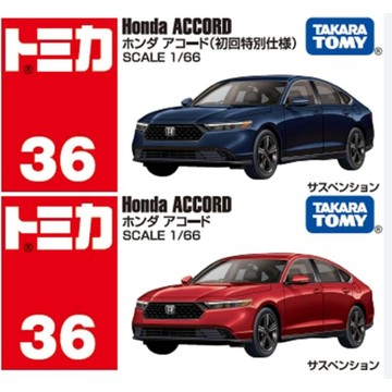TAKARA TOMY 多美小汽車 #36 本田 Accord 一般＋初回