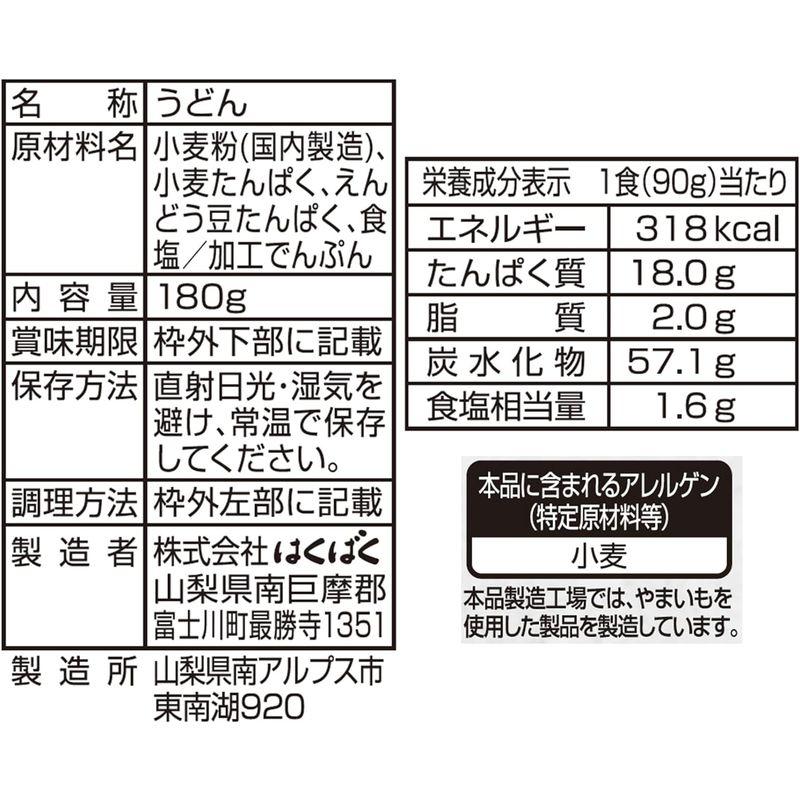 はくばく 一食分のたんぱく質がとれる細うどん 180g ×5袋