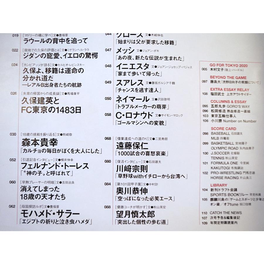 Number 2019年9月12日号「久保建英18歳の冒険」密着ドキュメント マジョルカ FC東京 スターが18歳だった頃・ジダン／メッシ ナンバー