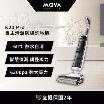 MOVA K20 Pro 自主清潔防纏洗地機