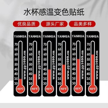 💛臺灣有貨🚀🚀💛免運💛可開發票💛高溫變色貼紙懷爐diy測溫貼重複使用溫度貼水杯單條高精溫度變色