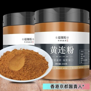 【神農百草堂】免運🚚黃連粉  250g/罐  純粉 草本萃取精華