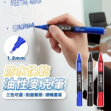 【Gooday✨台灣現貨】6881 得力 記號筆 油性筆 馬克筆 麥克筆 勾線筆 標記筆 文具 奇異筆 物流快遞筆 繪畫