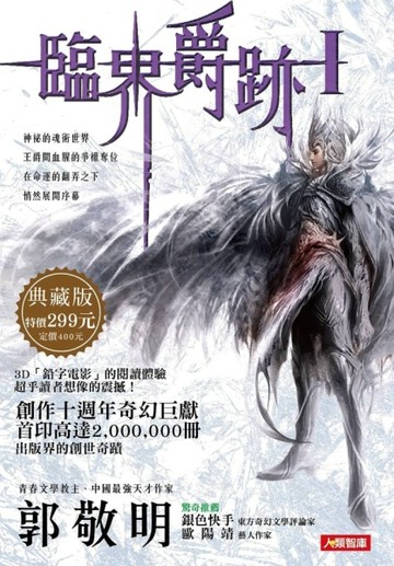 臨界‧爵跡（1）[二手書_普通]