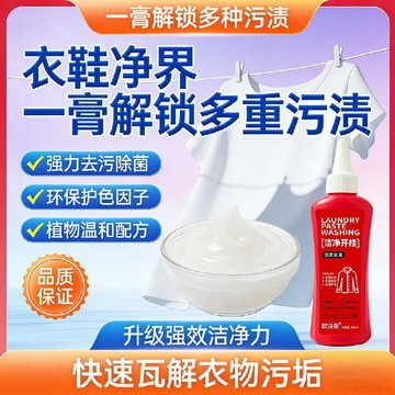 桃園出貨✨強力去污衣物清潔膏刷白鞋膏口紅印清潔油污去黃濃縮專用歐詩朗