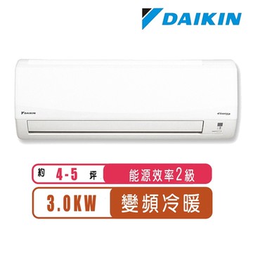 【DAIKIN大金】4-5坪R32變頻冷暖經典系列分離式冷氣RHF30VAVLT/FTHF30VAVLT