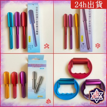 [念念不忘24h出貨]  按摩保健 MIT淋巴腺美體滾輪棒 蝴蝶袖 按摩臉部 手臂 腳盤內側 背包 舒壓