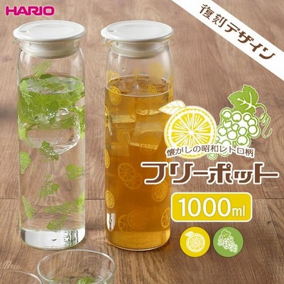 HARIO ハリオ フリーポット レトロ 1L FPR-10 選べるカラー ｜ 冷水筒 耐熱 ガラス 麦茶ポット ピッチャー 食洗機対応 お茶入れ