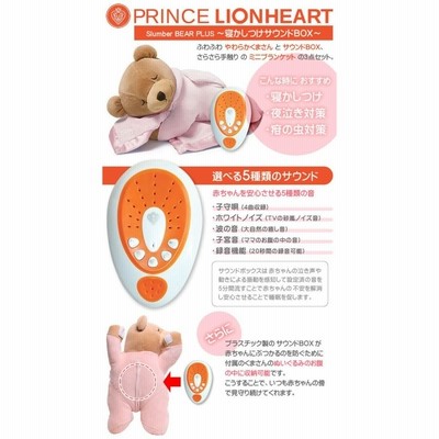 プリンスライオンハート PRINCE LIONHEART ぬいぐるみ Slumber