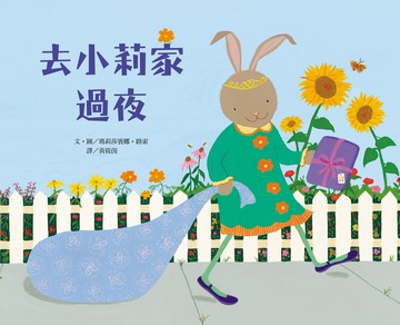 去小莉家過夜