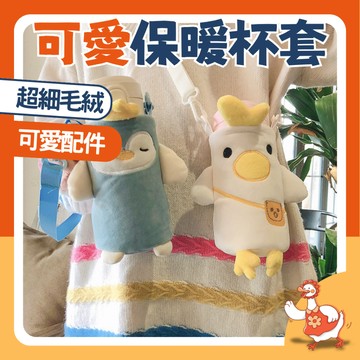 🔥台灣現貨隔日配8H速發🔥 小紅書熱銷 杯套 超可愛動物毛絨 動物造型保溫杯配件 毛絨觸感 潮流配件 兼具保溫與顏值