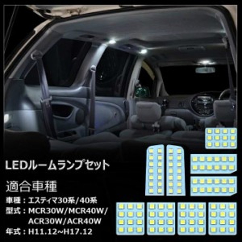 OPPLIGHT エスティマ LED ルームランプ エスティマ30系/40系 トヨタ 室内灯 専用設計 爆光 カスタムパーツ ESTIMA30/40  LED バルブ 一年 | LINEブランドカタログ