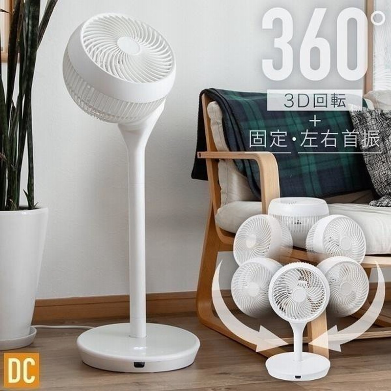 サーキュレーター dcモーター 360度首振り リビング扇風機 静音