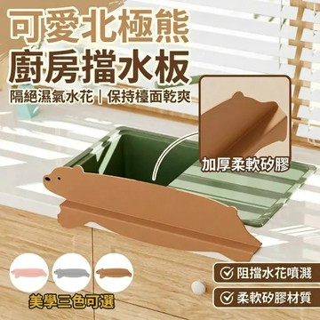 🔥多種顏色 現貨秒出🔥 水槽擋水板 廚房擋水板 流理臺擋水板 擋水板 水槽檔板 防濺水板 矽膠擋板 水槽防水板 檔水板