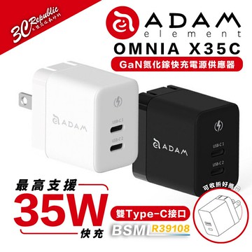 亞果元素 ADAM OMNIA X35C GaN 35W 充電頭 雙孔 Type C PD 充電器 iphone 14【299免運領券再享折扣】