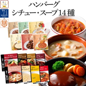 レトルト食品 常温保存 詰め合わせ レトルト 惣菜 おかず ハンバーグ シチュー スープ 14種14食 セット  国分 tab