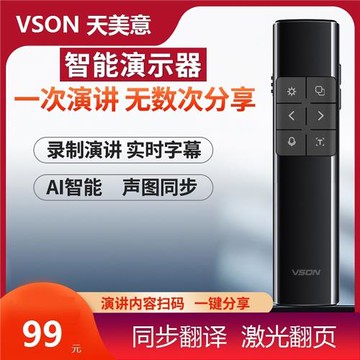 VSON/天美意A81智能AI翻頁筆 同步翻譯錄制演講實時字幕激光翻頁