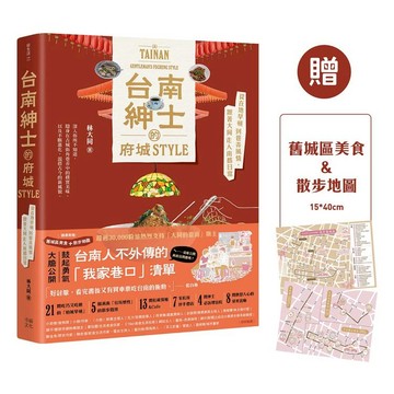 台南紳士的府城STYLE：從在地早頓到巷弄風情，跟著大同走入南都日常【贈_舊城區美食＆散步地圖】