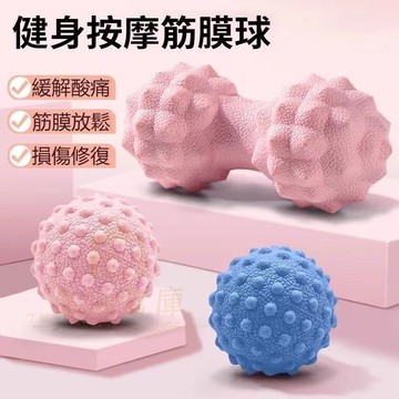 【【台灣現貨🔥隔日達】筋膜球 按摩球 花生球 刺刺球 刺蝟球 足底按摩 穴位按摩 肩頸放鬆 肌肉放鬆 瑜珈球 健身球